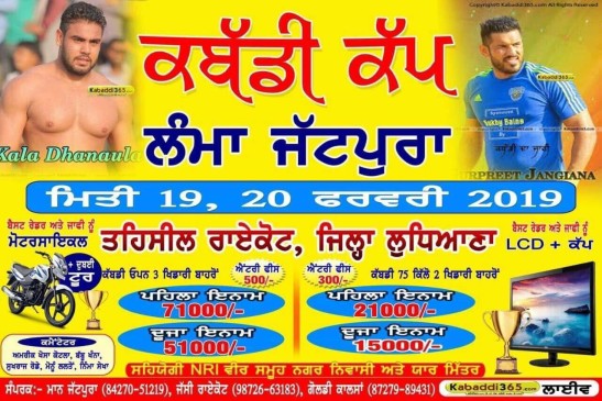 Lamma Jatpura (Ludhiana)