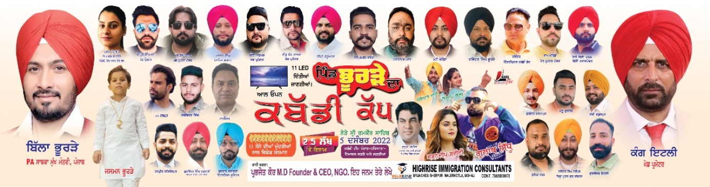 Bhurare (Chamkaur Sahib) 