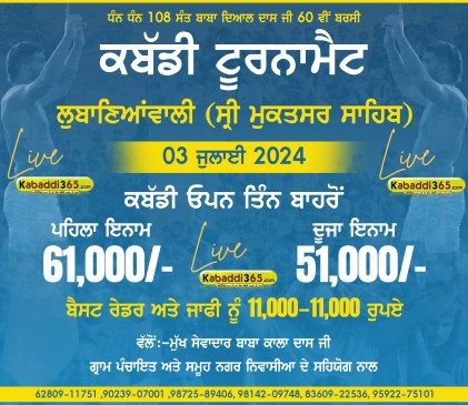 Lubanian Wali (Sri Muktsar Sahib)