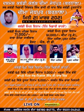 Cheema Jodhpur (Barnala)