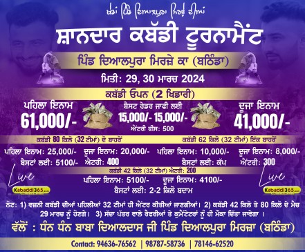 Dayalpura Mirza (Bathinda)