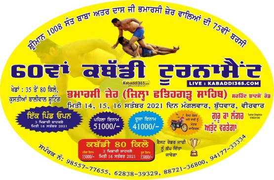 Bhamarsi Zer (Fatehgarh Sahib)