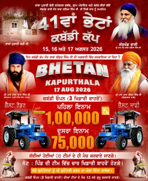 Bhetan (Kapurthala)