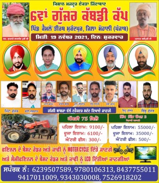 Mukandpur (Mohali)