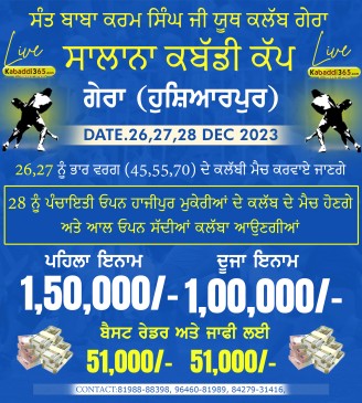 Gera (Hoshiarpur) Kabaddi Tournament 287 Dec 2023