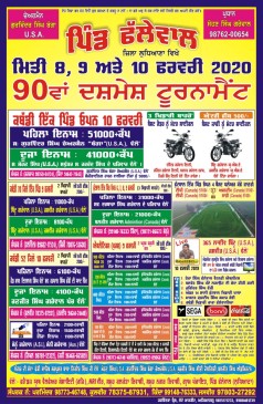 Phallewal (Ludhiana)