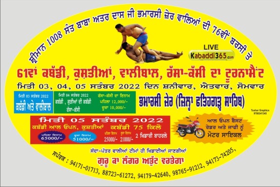 Bhamarsi Zer (Fatehgarh Sahib)