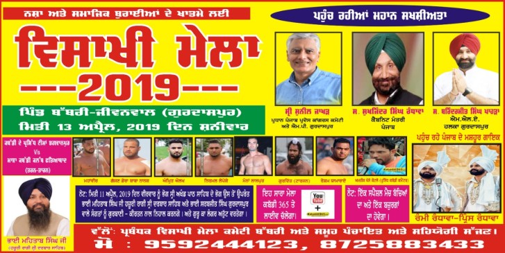 Babri Jeevanwal (Gurdaspur)