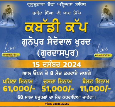 Gunnopur Saidowal (Gurdaspur)